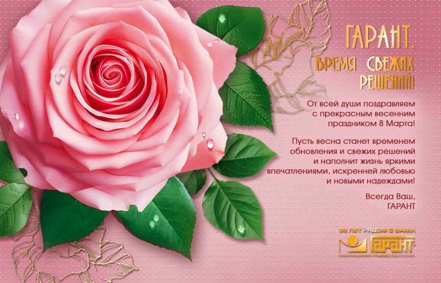 8 МАРТА!