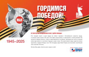 С Днём Победы!